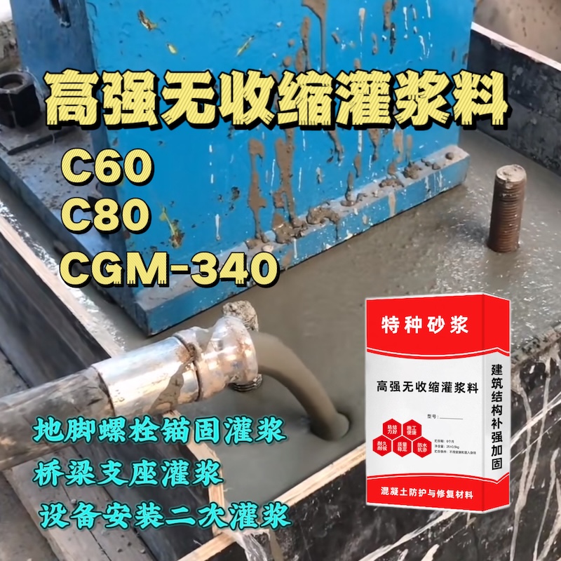 自流井灌浆料施工需要振捣吗？
